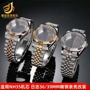 季娅唯适配劳力士日志精钢表壳表带改装36/39mm精工NH35机芯配件