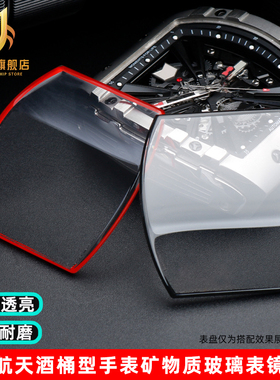季娅唯适配格雅航天手表镜面8253/8251G酒桶型玻璃镜片表蒙子配件