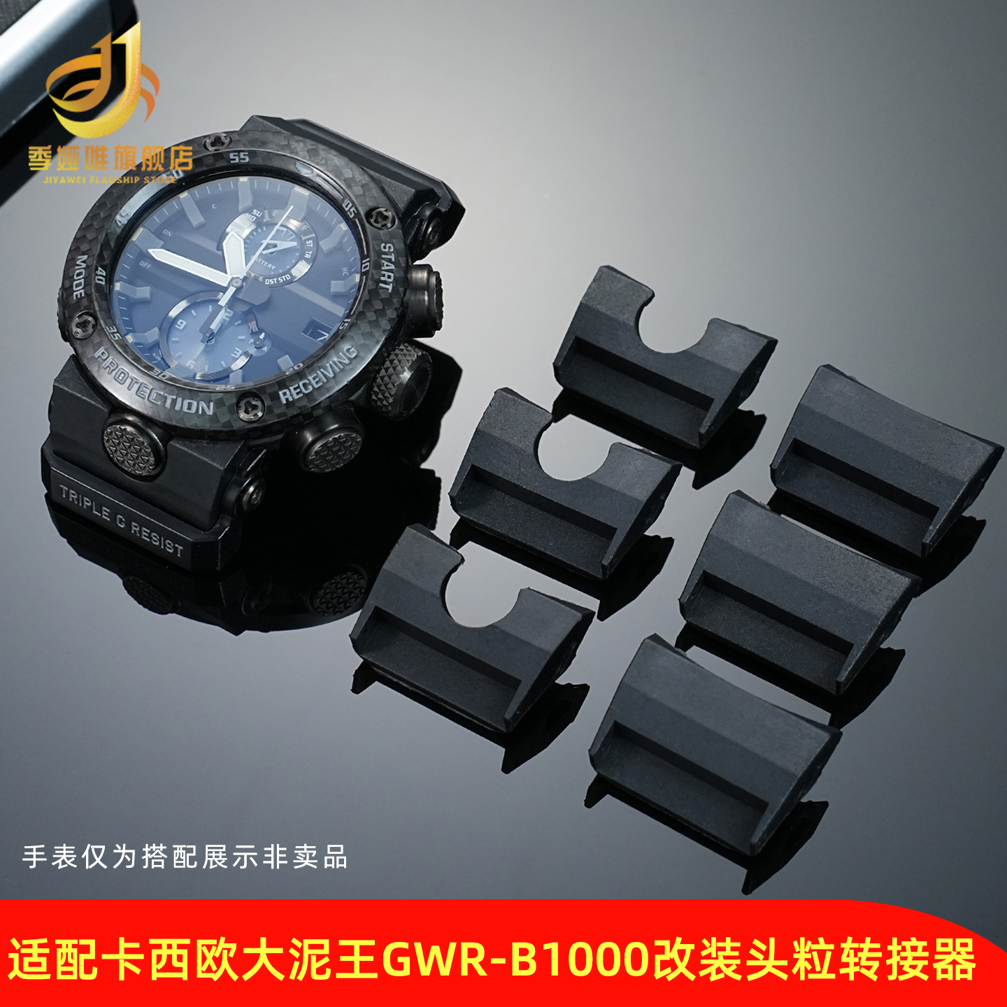 手表带头粒适配卡西欧GWR-B1000