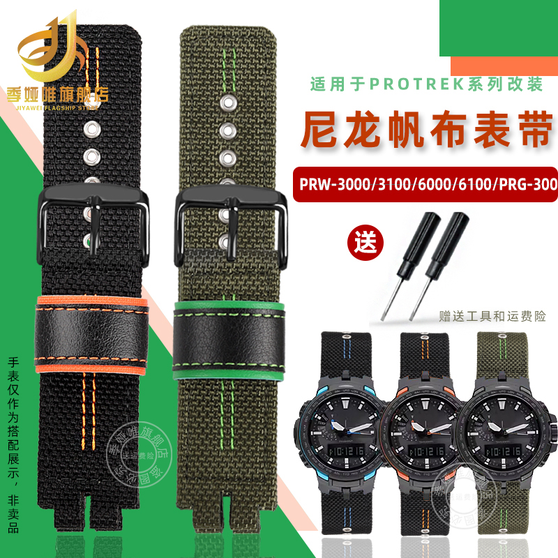 季娅唯适配卡西欧帆布尼龙手表带
