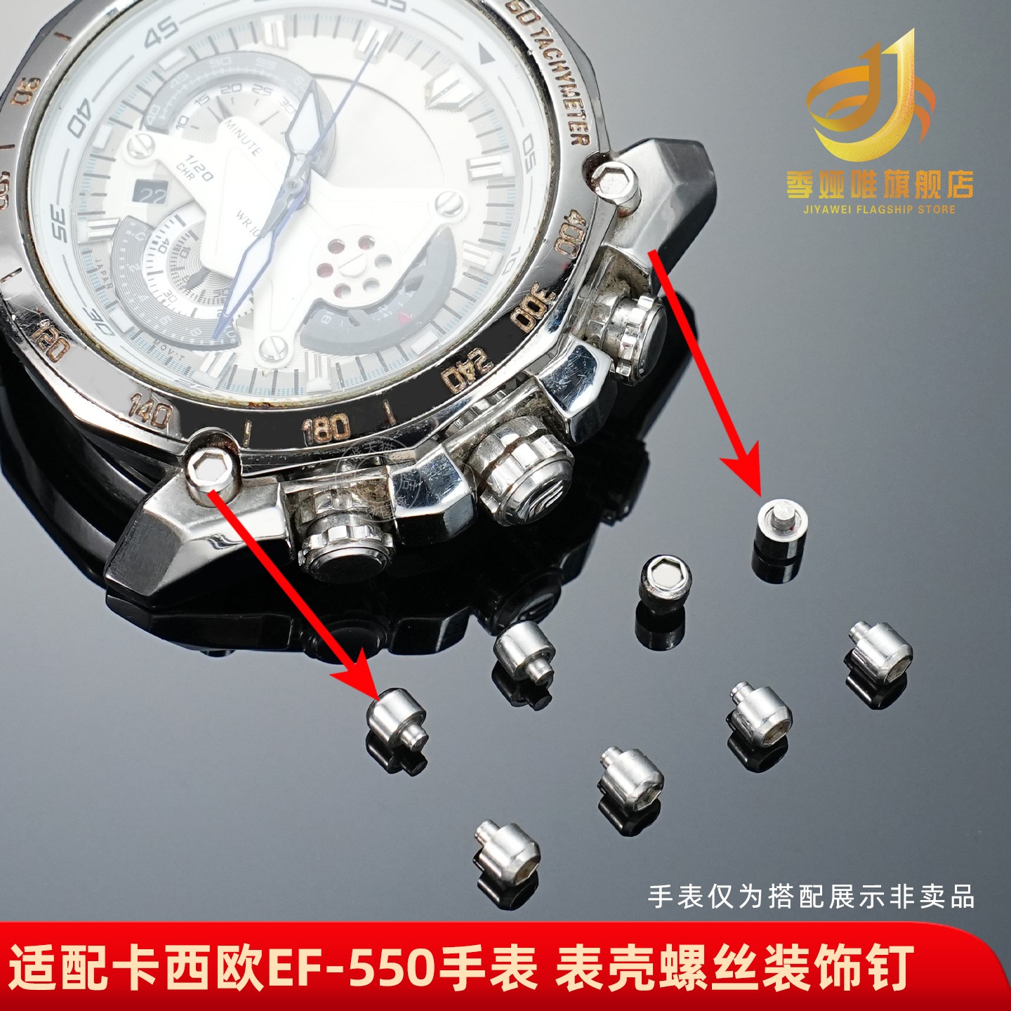 适用CASIO卡西欧EF-550D/RBSP-1/7AV黑表盘表壳螺丝 表面装饰钉子