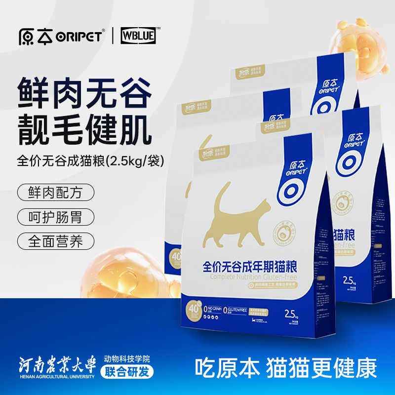 原本成猫粮无谷天然全阶段