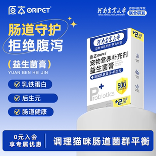 原本寵物營養(yǎng)補(bǔ)充益生菌貓狗通用增強(qiáng)免疫力調(diào)理腸胃益生菌膏12條