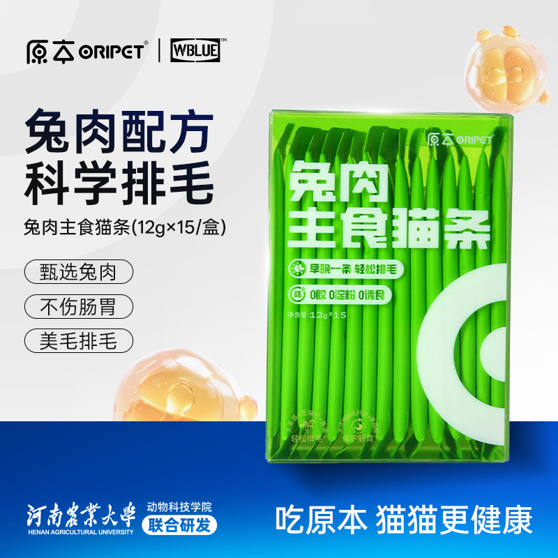原本兔肉主食猫条猫咪成幼猫湿粮补水化毛纯鲜肉非零食湿粮猫条,宠物/宠物食品及用品,猫条,淘宝优惠券,粉丝福利购,淘宝优惠卷