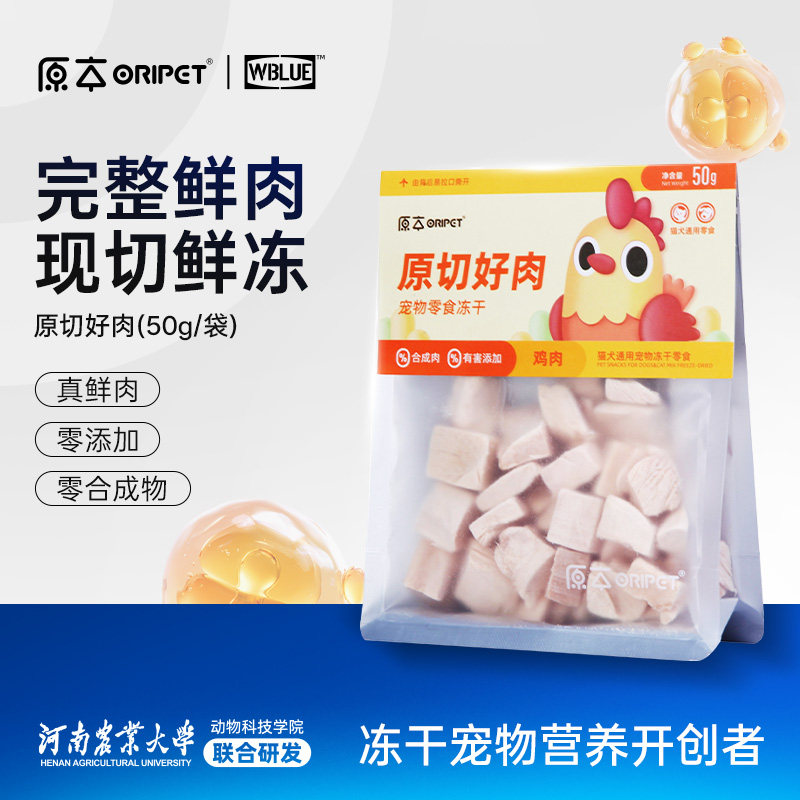 原本冻干原切好肉冻干零食猫犬通用营养增肥冻干鸡肉鸭肉鸡肝50克,宠物/宠物食品及用品,猫冻干零食,淘宝优惠券,粉丝福利购,淘宝优惠卷