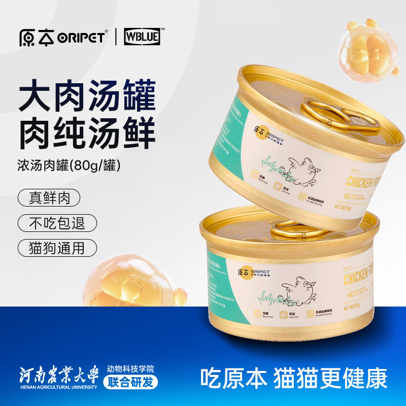 原本高汤白肉罐头鸡肉大肉块易消化猫咪狗狗零食罐汤罐补水80g*6,宠物/宠物食品及用品,猫零食罐,淘宝优惠券,粉丝福利购,淘宝优惠卷