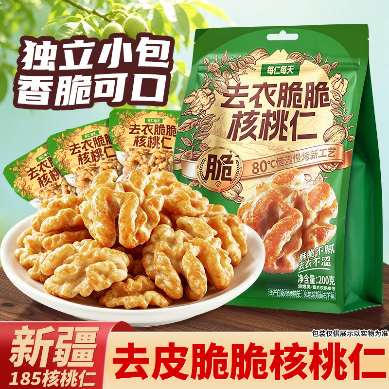 焦糖去衣核桃仁酥脆脆新疆185脱皮核桃肉熟独立小包装坚果蜂蜜味