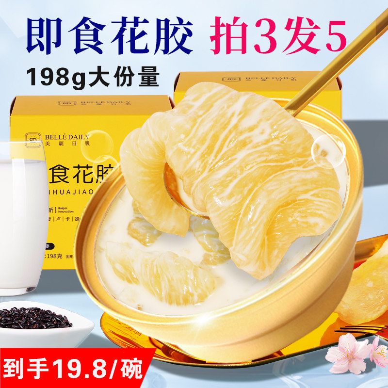 深海鱼胶即食花胶198g牛奶3碗装送2营养代餐粥孕妇月子滋补品妈妈