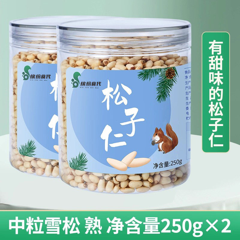 原味红松子仁东北特产雪松籽肉烘焙生熟500g即食商用新货