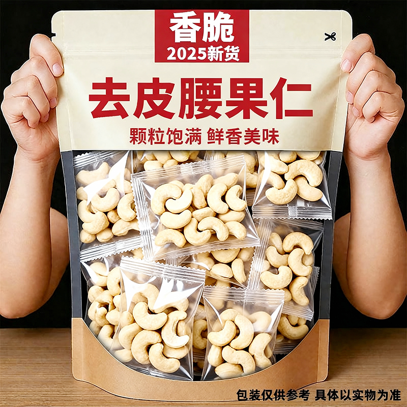 原味烘烤熟腰果仁250g手抓独立小包装坚果零食熟孕妇干果