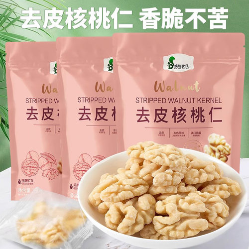 新香脆去衣核桃儿童健康零食