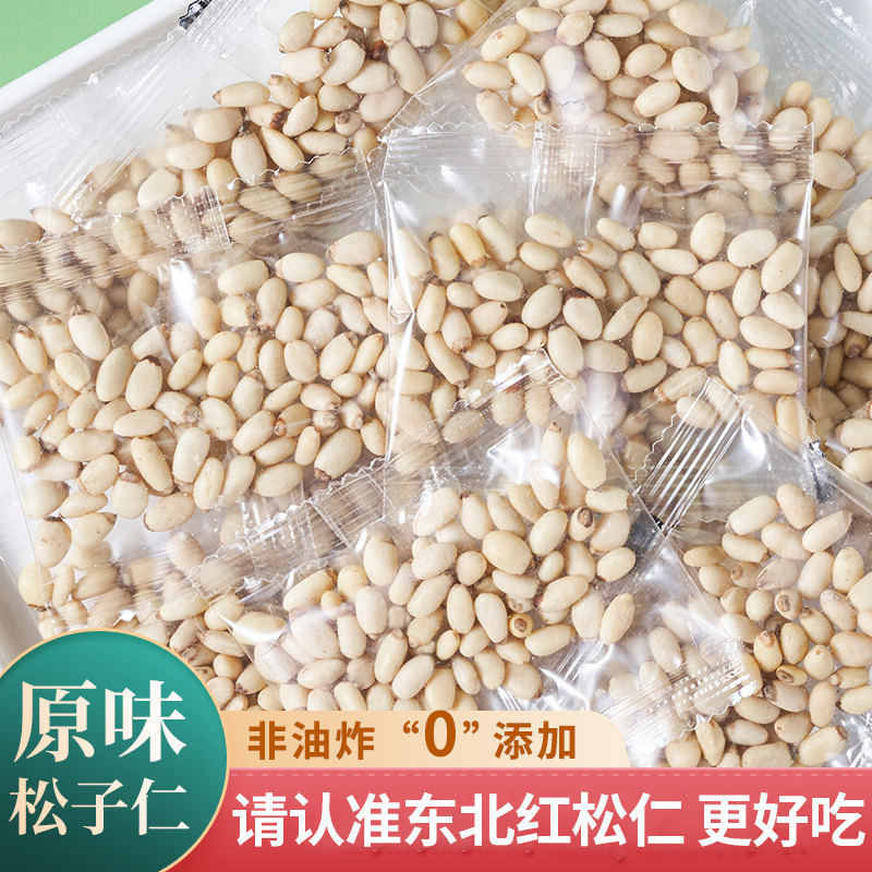 正宗东北红松子仁原味中大松仁粒坚果籽肉生熟新货小包装坚果仁