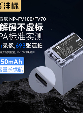 沣标NP-FV100/FV70/FV50摄像机电池适用索尼HDR-CX700E 220E 450 680 390 PJ50E 260E VG10摄影机电池充电器