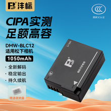 沣标DMW-BLC12相机电池适用松下G85 FZ2500 G6 G7 GH2 GX8 FZ1000适马FP DP3Q DP0Q徕卡BP-DC12充电器套装