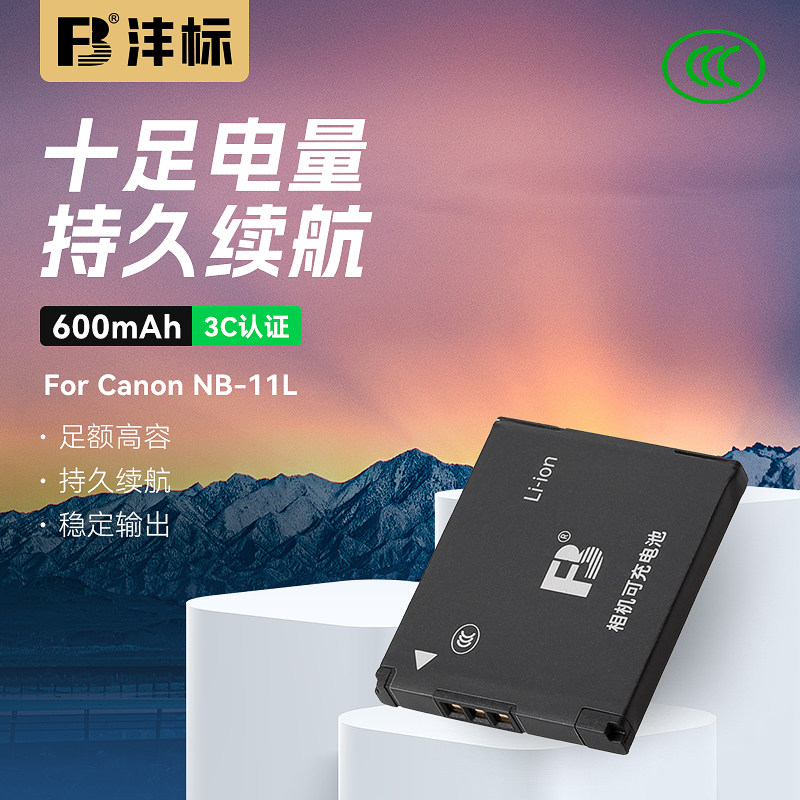 沣标NB-11L数码相机电池佳能IXUS285/275/265/245/240/190/185/180/175/170HS