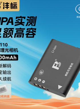 沣标DB-110相机电池适用理光gr3x gr3奥林巴斯TG7 TG6 TG5 TG4充电器LI-90B/LI-92B套装