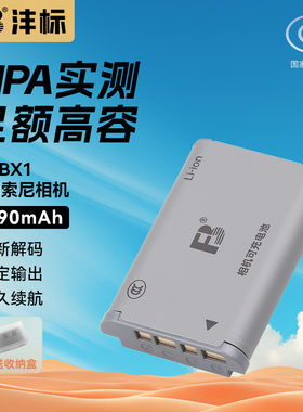 沣标NP-BX1相机电池适用索尼zv1 RX100黑卡RX1R HX50 WX350 M6 M5 M4 M3 M2 CX240E HX900 sony充电器套装