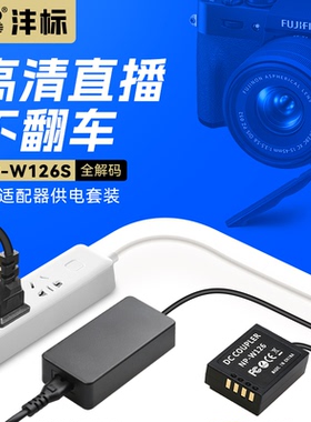 沣标NP-W126S相机假电池外接电源适用富士XT3 XT30 XT50 X100V X100Vl XT20 XT10 XS10 200单反视频直播