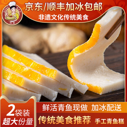 【418g*2袋】龚嫂青鱼糕湖北荆州特产赤壁鱼糕肉糕火锅食材