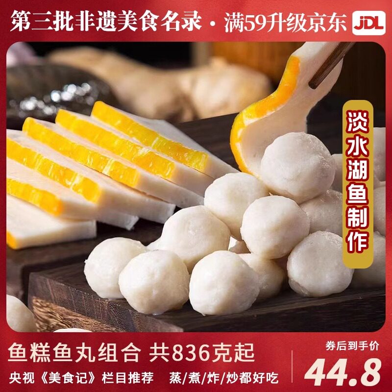 龚嫂鱼糕鱼丸组合湖北特产赤壁手工肉糕肉圆火锅烧烤食材现做现发