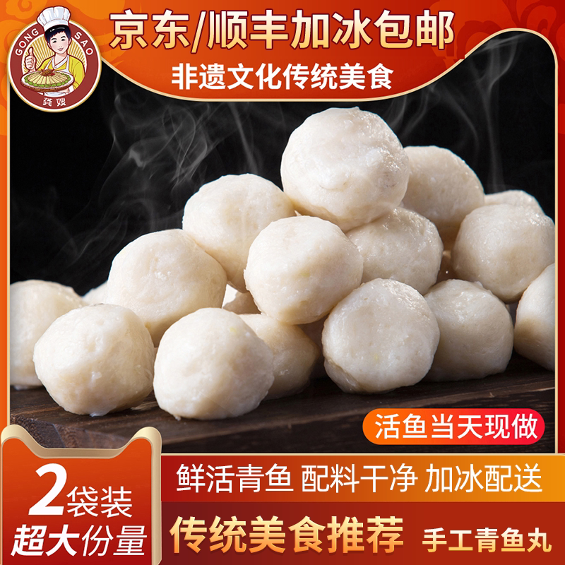 龚嫂青鱼丸258g*2袋配料表干净图片