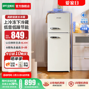 公寓高颜值网红可爱冷冻冷藏白色小型冰箱 宝帕尼复古双门家用美式