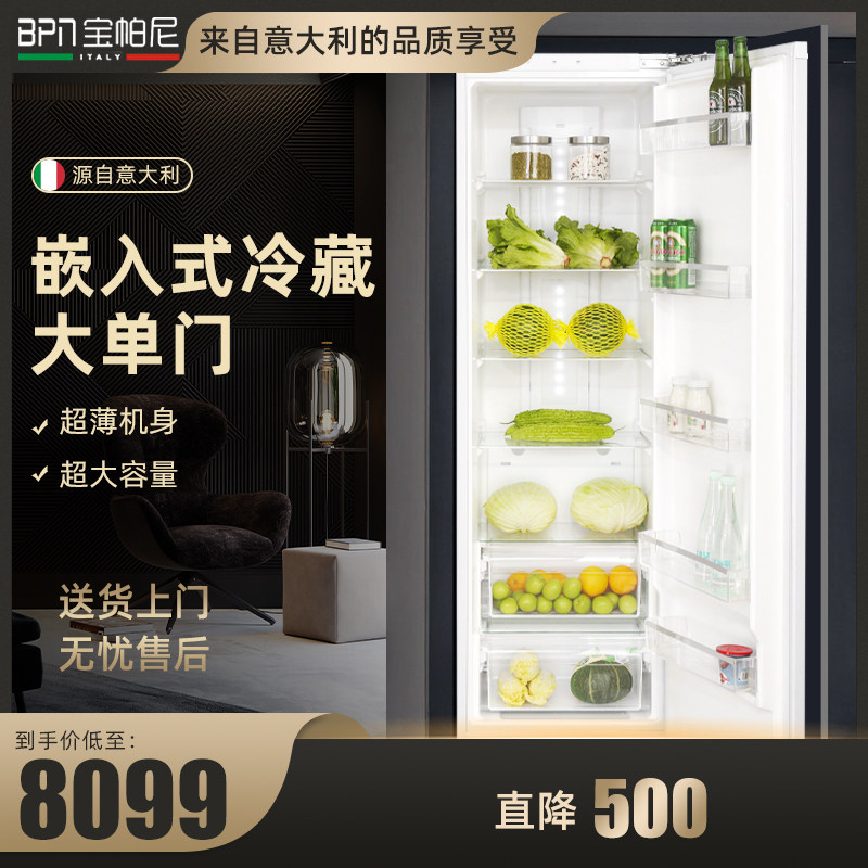 意大利宝帕尼高端电控无霜超薄嵌入式橱柜定制冰箱冷藏大单门305l