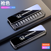 适用于本田车载临时停车号码 牌XRV缤智思域CRV雅阁专用挪车电话牌