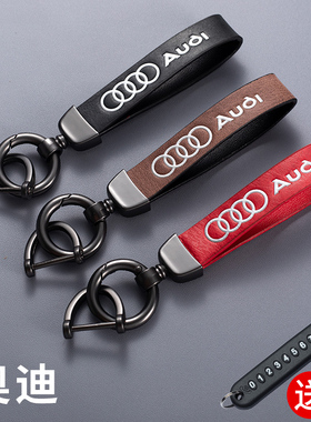 奥迪皮绳钥匙扣A6LA4LA6A3A4A8高档真皮Q3链Q57挂件A5男士Q5L汽车