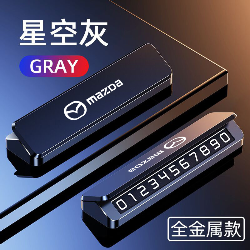 马自达3昂克赛拉CX-5挪车号码牌