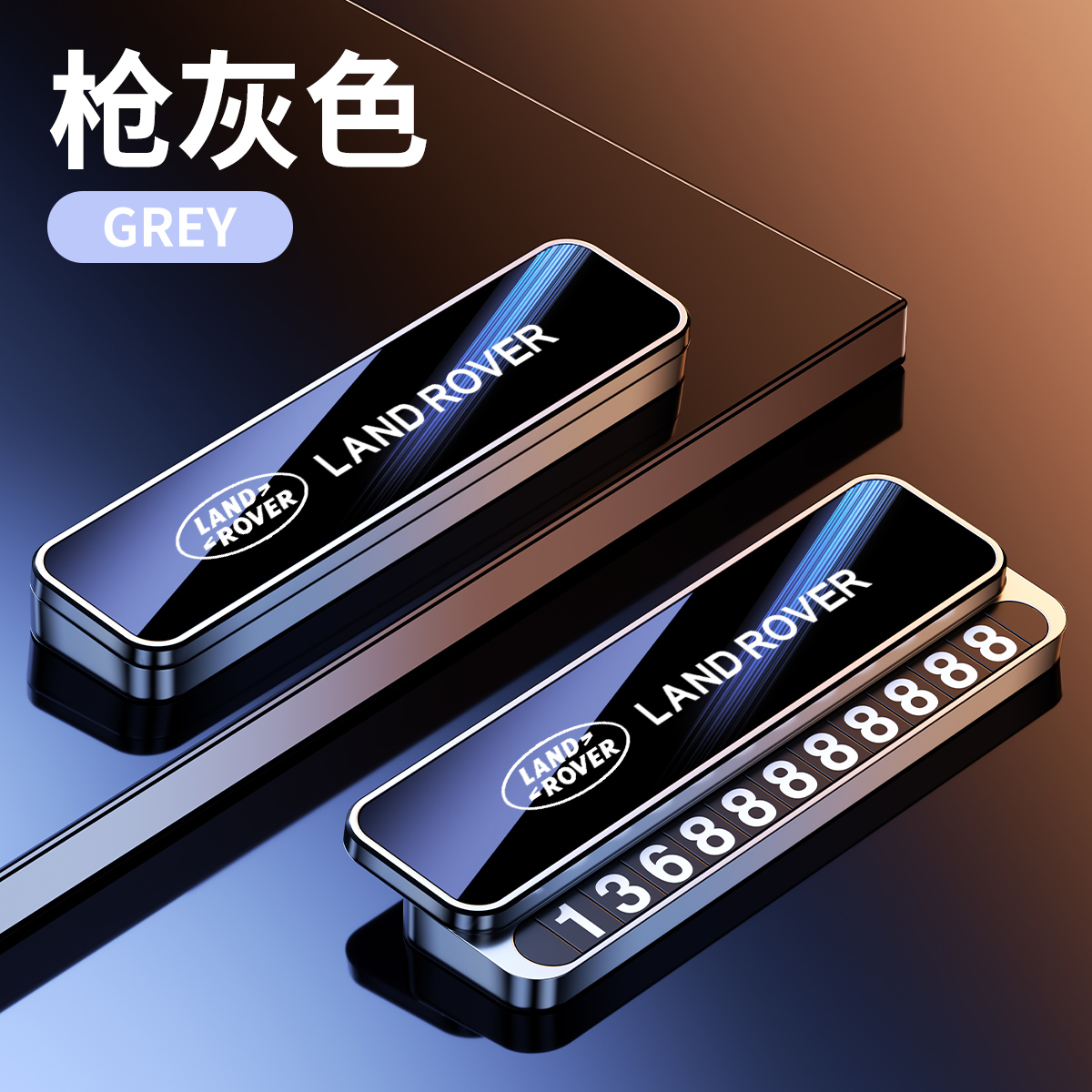 适用路虎发现揽胜挪车电话号码牌