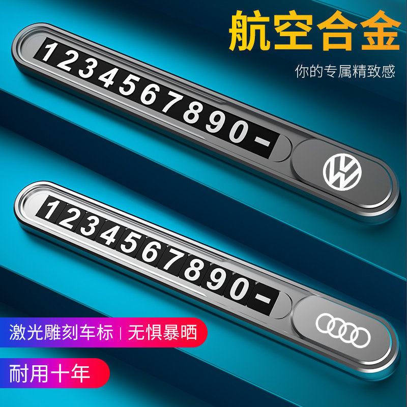 汽车临时停车手机电话号码牌摆件高端留号器男车上车载挪车卡移车,汽车用品/电子/清洗/改装,停车号码牌,淘宝优惠券,粉丝福利购,淘宝优惠卷