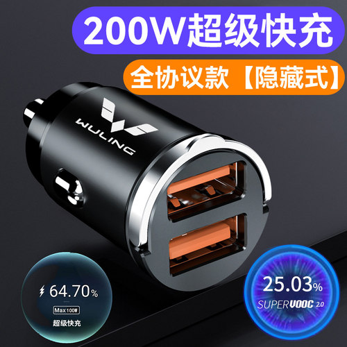 五菱宏光车载充电器手机快充