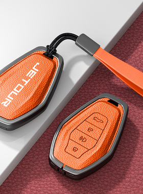 捷途X70钥匙套X70plus/S/CDM/EV男女X90pro/X95山海L9汽车包扣壳