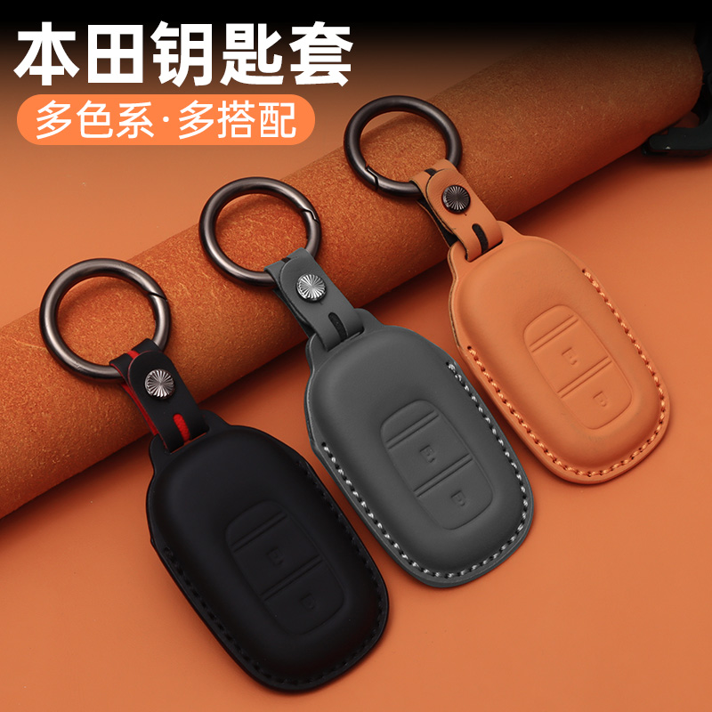 适用于本田奥德赛思域雅阁钥匙套