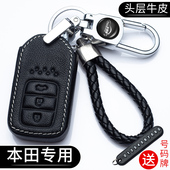 适用本田CRV思域十代雅阁XRV缤智凌派型格冠道皓影汽车钥匙套包扣