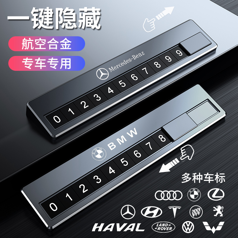 挪车电话牌临时停车手机号码牌