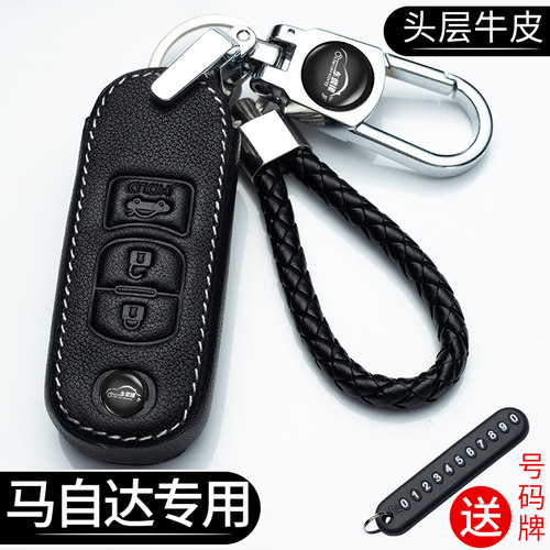 阿特兹CX-5汽车真皮钥匙套