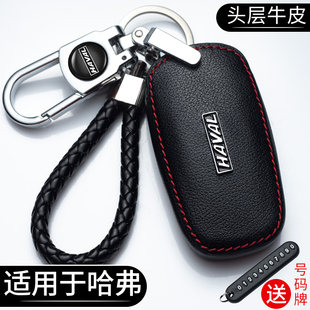 F7X哈佛运动版 H7H4 汽车专用包扣 M6F5 长城哈弗H6coupe钥匙套H2S