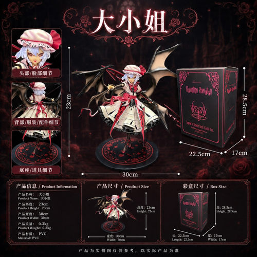 国产东方Project蕾米莉娅