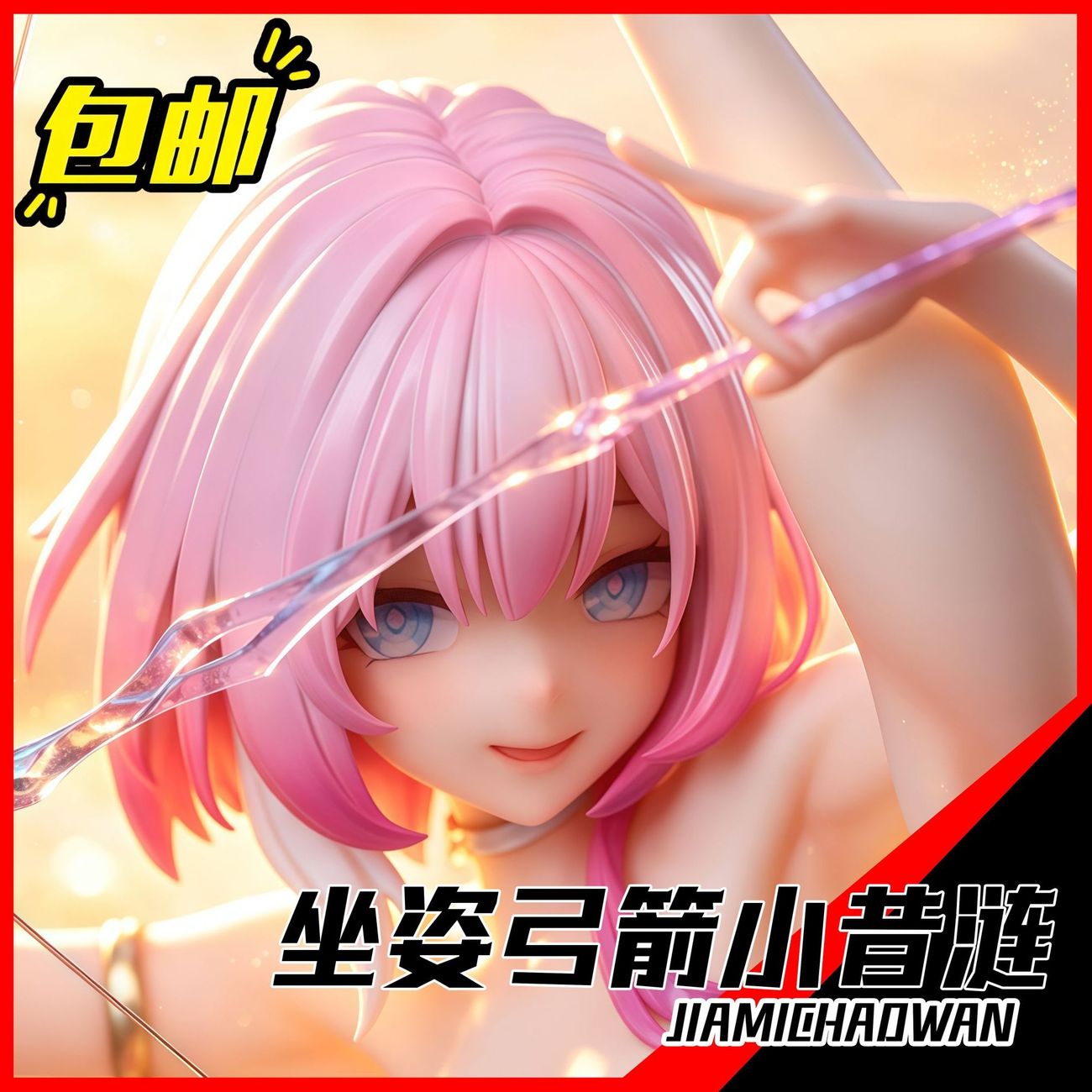 坐姿弓箭小昔涟【GK手办
