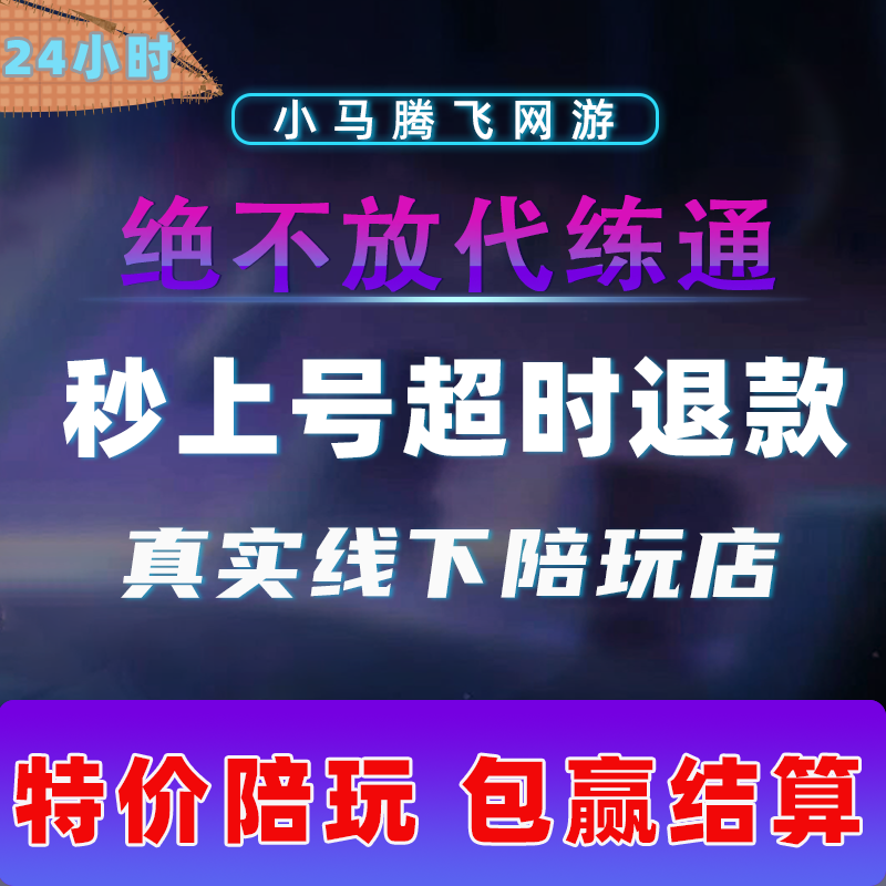 [真秒上]英雄联盟lol端女陪王者荣耀代陪练陪玩打车队带排位上分在类目 网游装备/游戏币/帐号/代练, 游戏陪玩中 - 来自Buy2taobao.com提供专业的淘宝代购服务