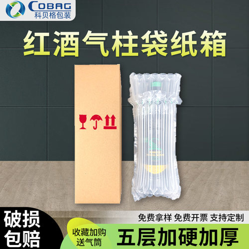 红酒气柱袋加厚5层快递打包纸箱