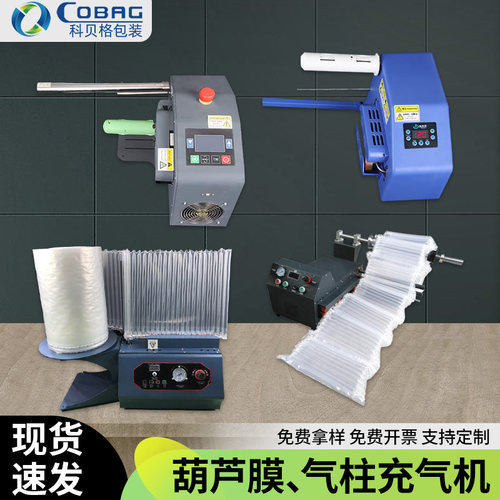 葫芦膜气泡枕气柱卷充气机