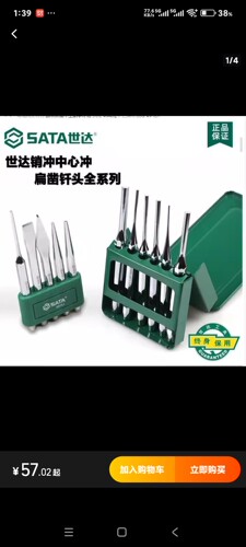 世达样冲冲子冲头打眼组合套装汽车维修09161 09162 09163 09164