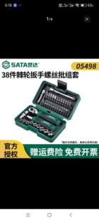世达工具棘轮扳手amp螺丝批组套棘轮扳手amp螺丝批组套05498