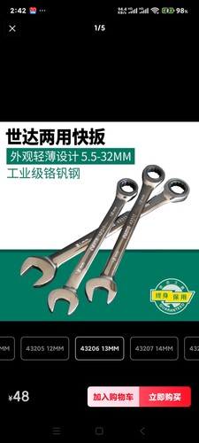 世达全抛光开口快扳两用快速棘轮扳手汽修梅花板子 可开发票