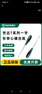 世达敲击螺丝刀穿心一字十字超硬改锥工业螺丝批大号加长冲击起子
