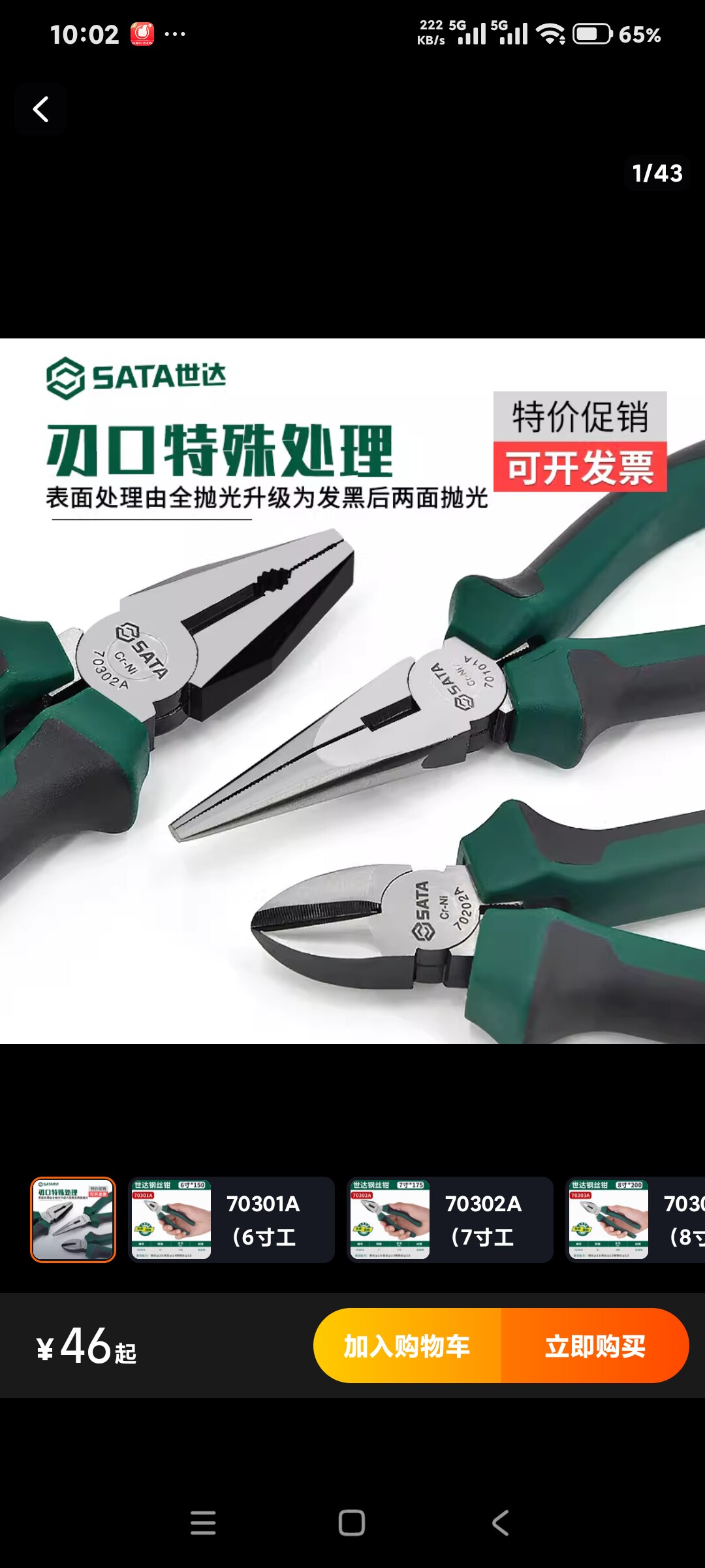 世达 老虎钳 省力型钢丝钳 斜口钳 尖嘴钳