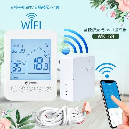 鑫源SUITTC燃气壁挂炉温控器无线温控器手机WIFIWK168